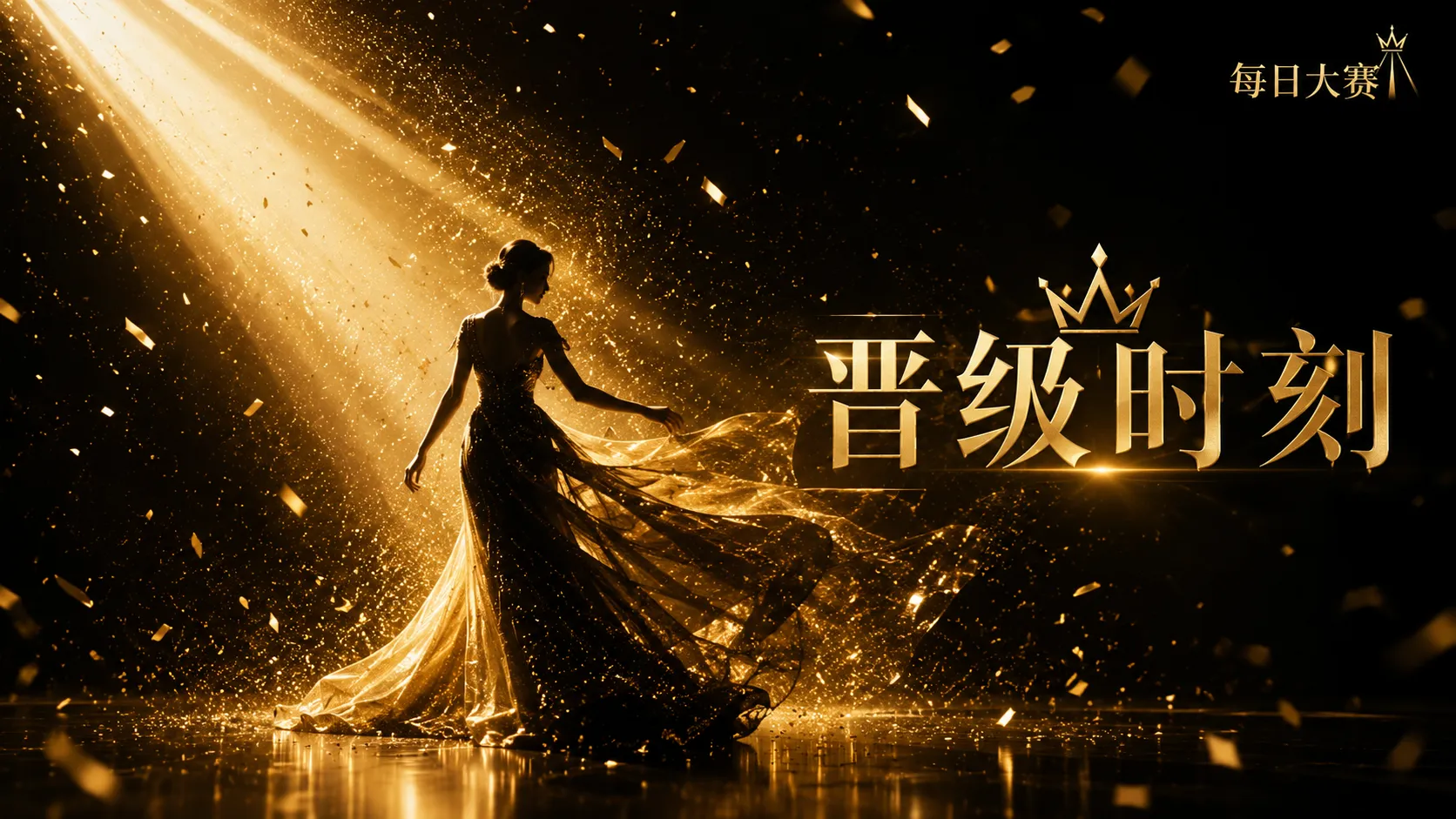 风格造型视觉